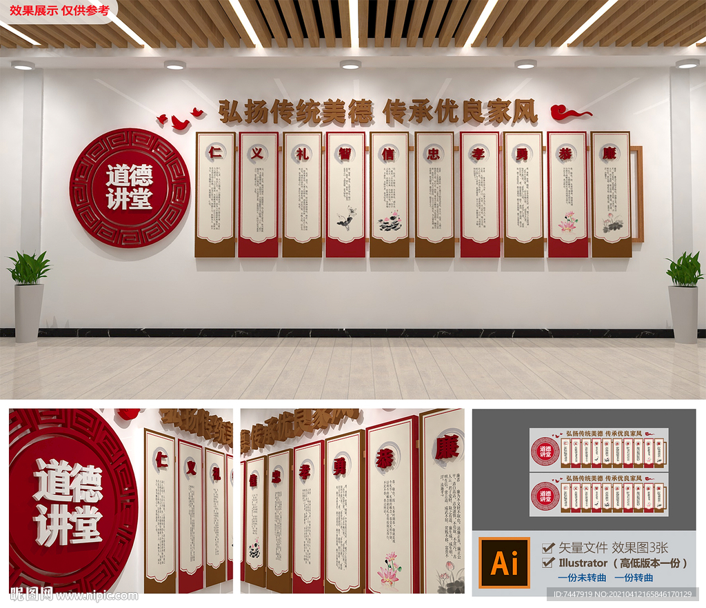 仁义礼智信校园文化墙