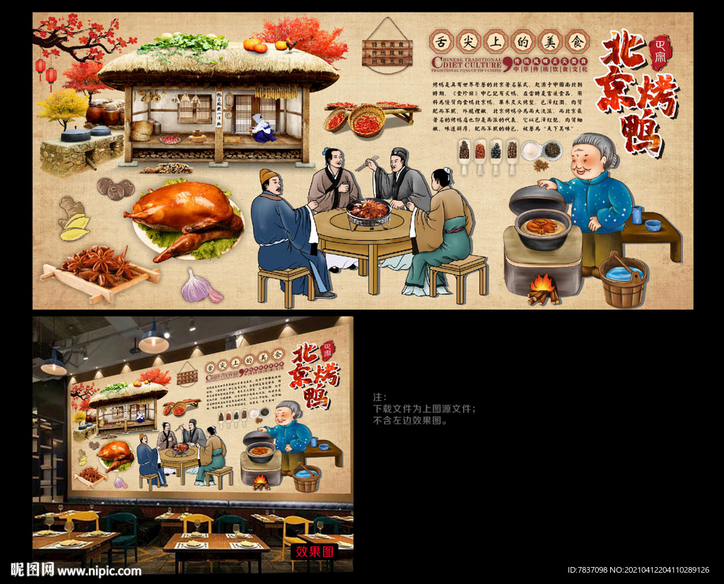 北京烤鸭