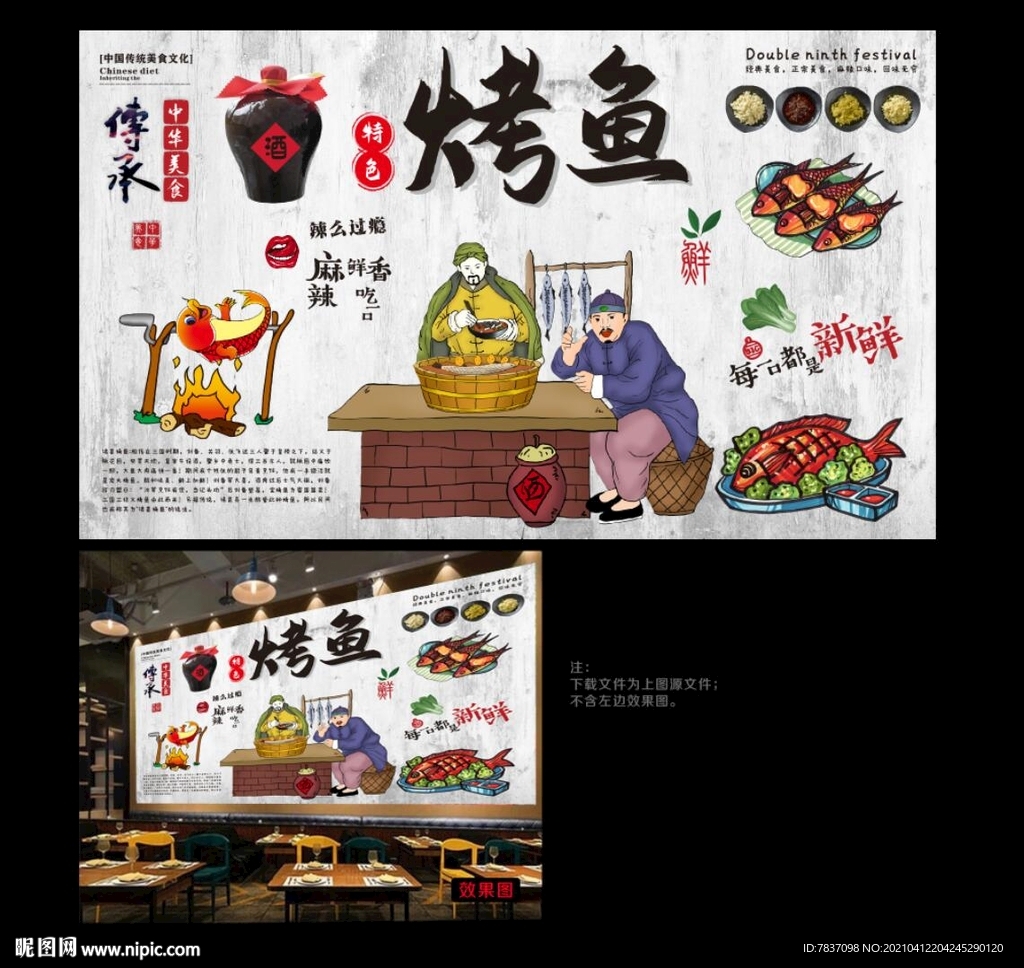 烤鱼背景墙