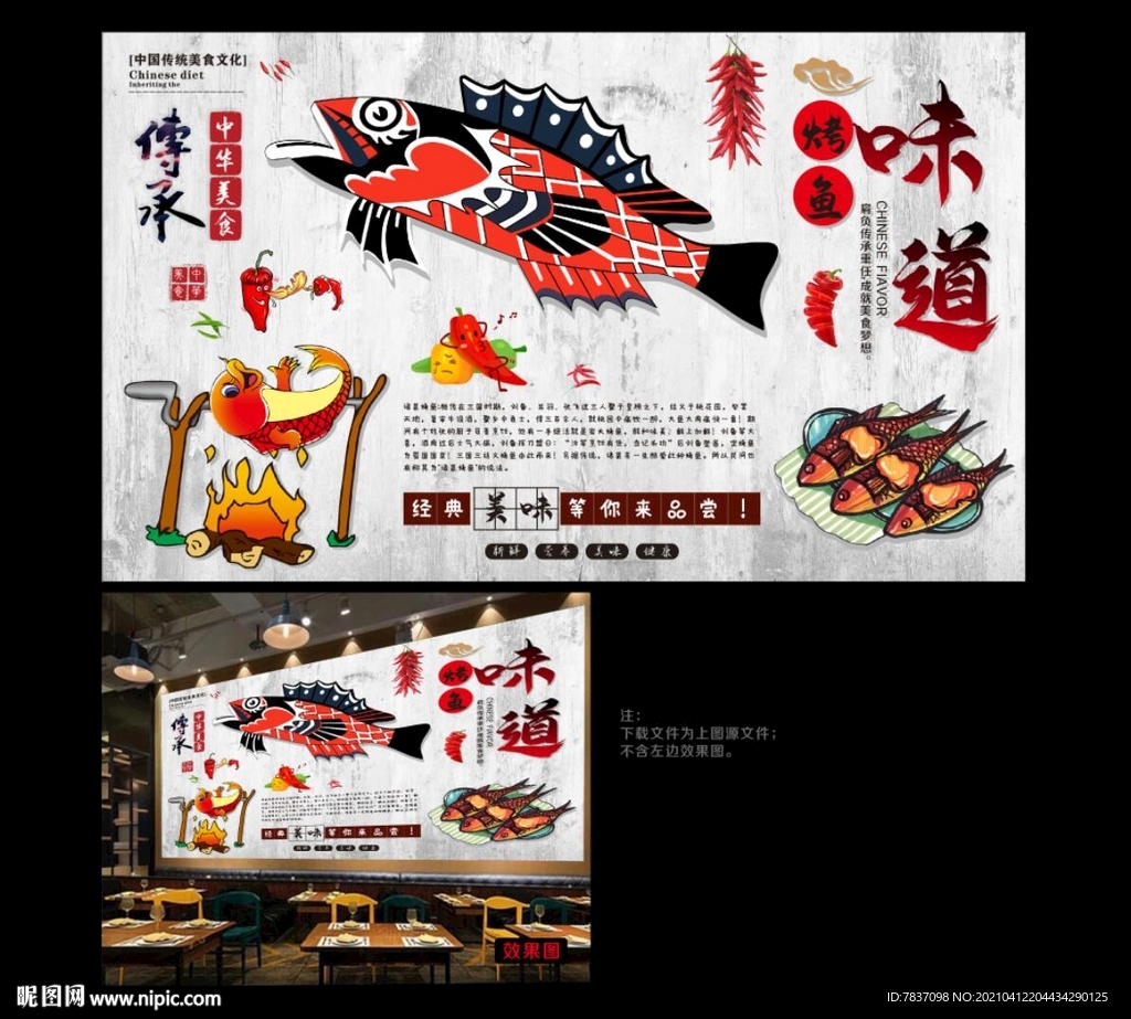 烤鱼海报