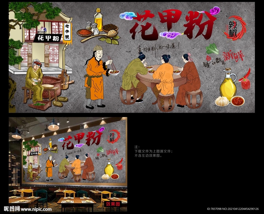 花甲粉海报