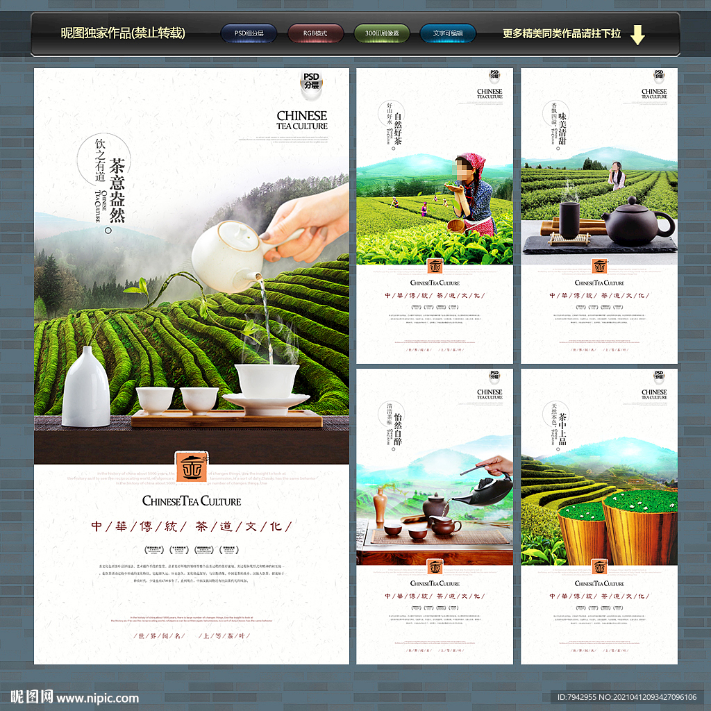 茶海报
