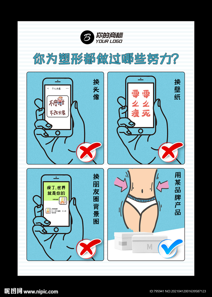 你为减肥都做过哪些努力？