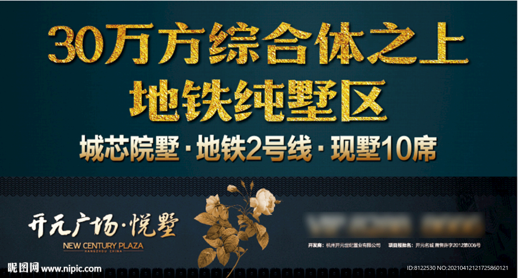 综合体别墅房地产广告