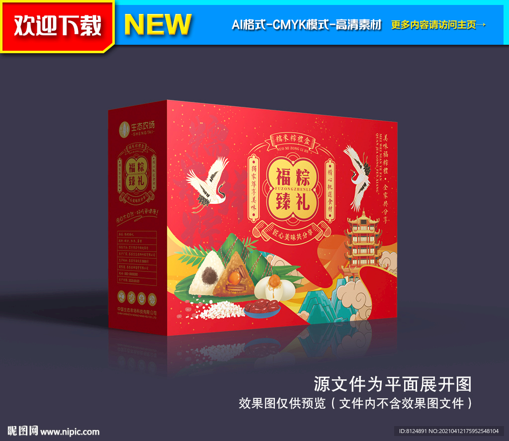 粽子礼盒包装