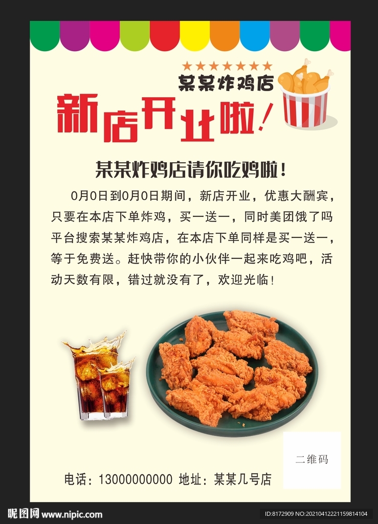 炸鸡