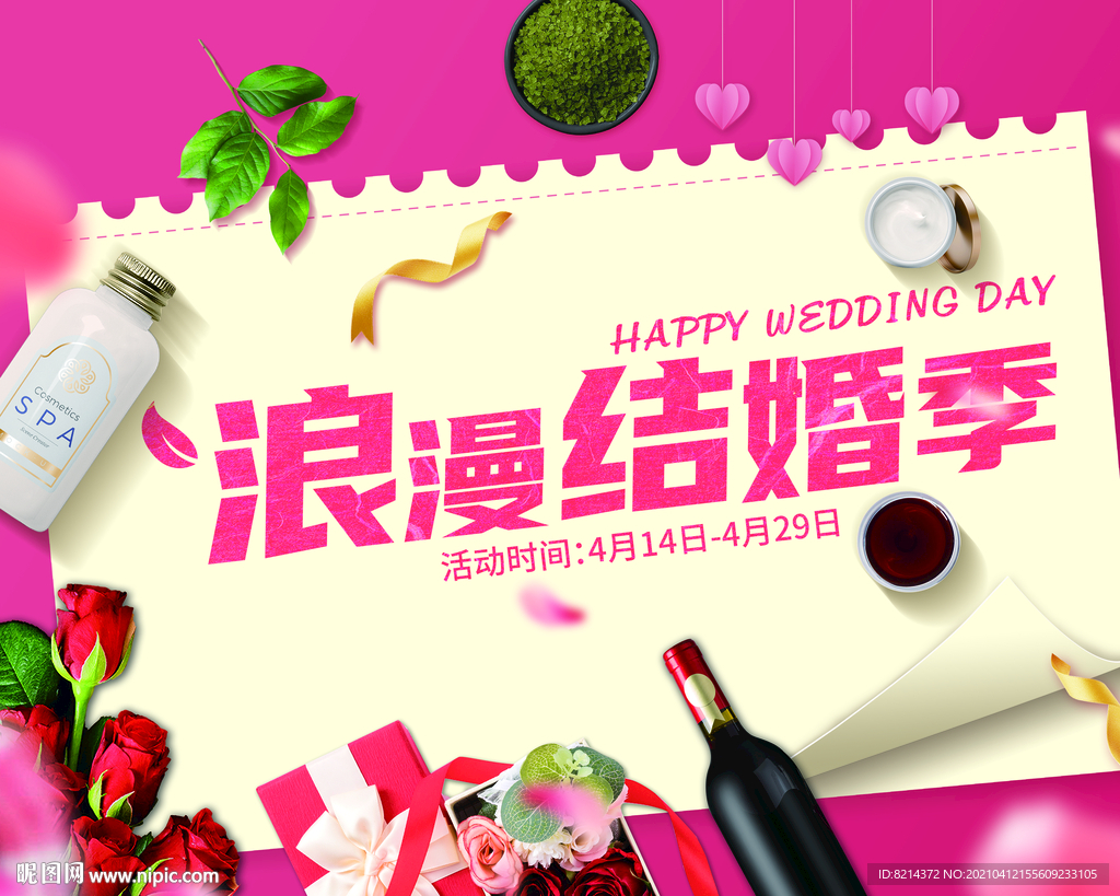 结婚季