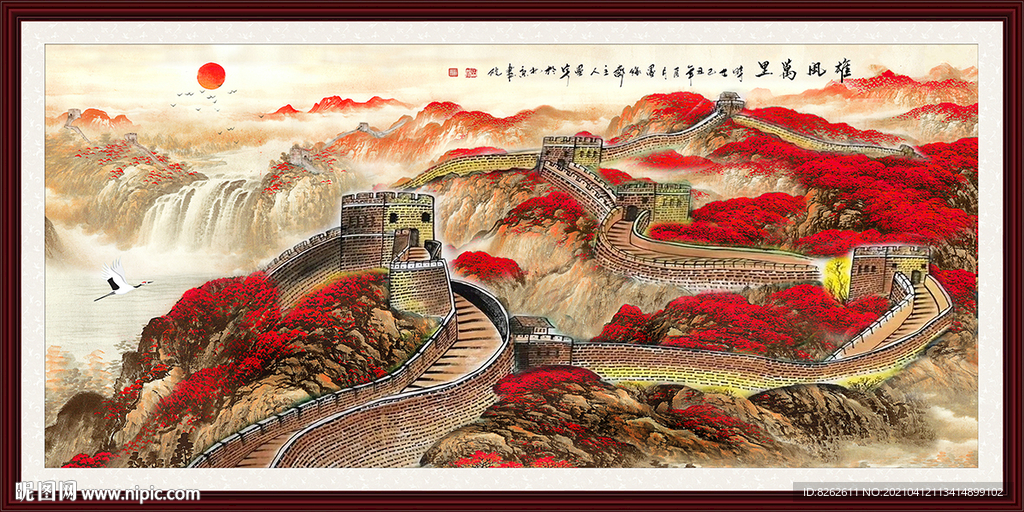 长城