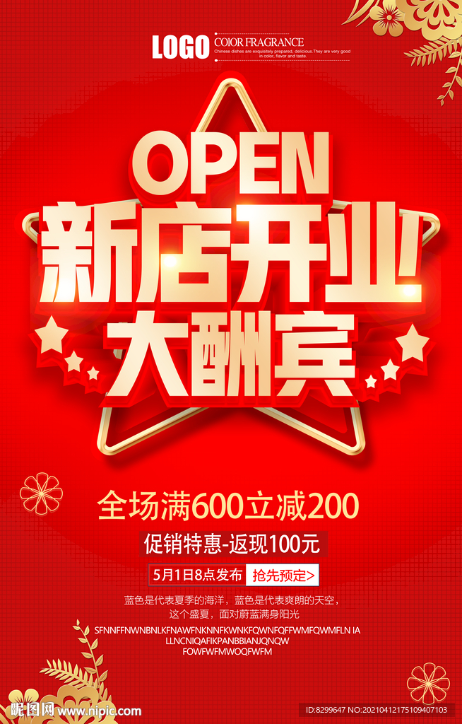 新店开业