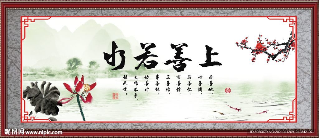 上善若水
