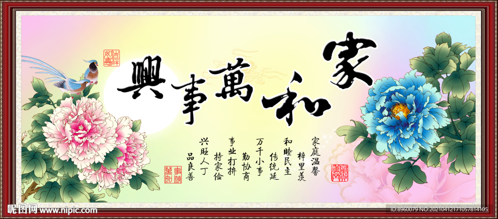家和万事兴