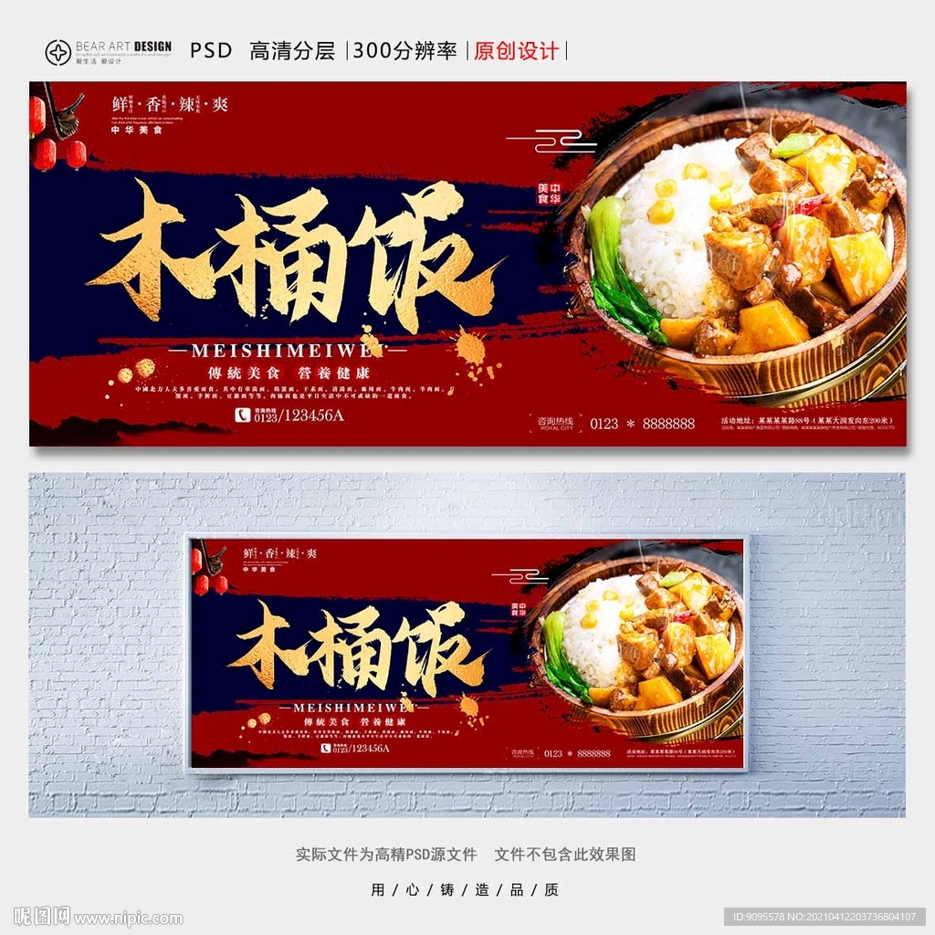 木桶饭