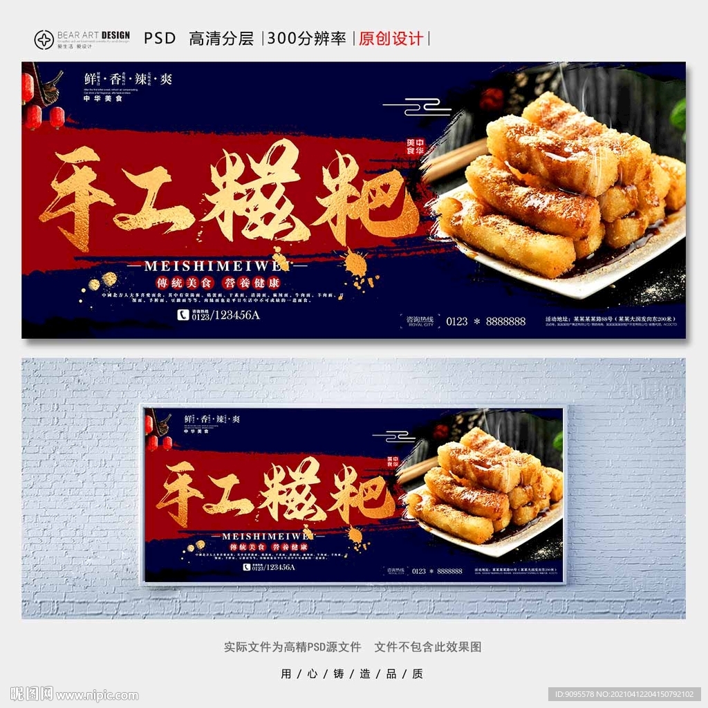 糍粑
