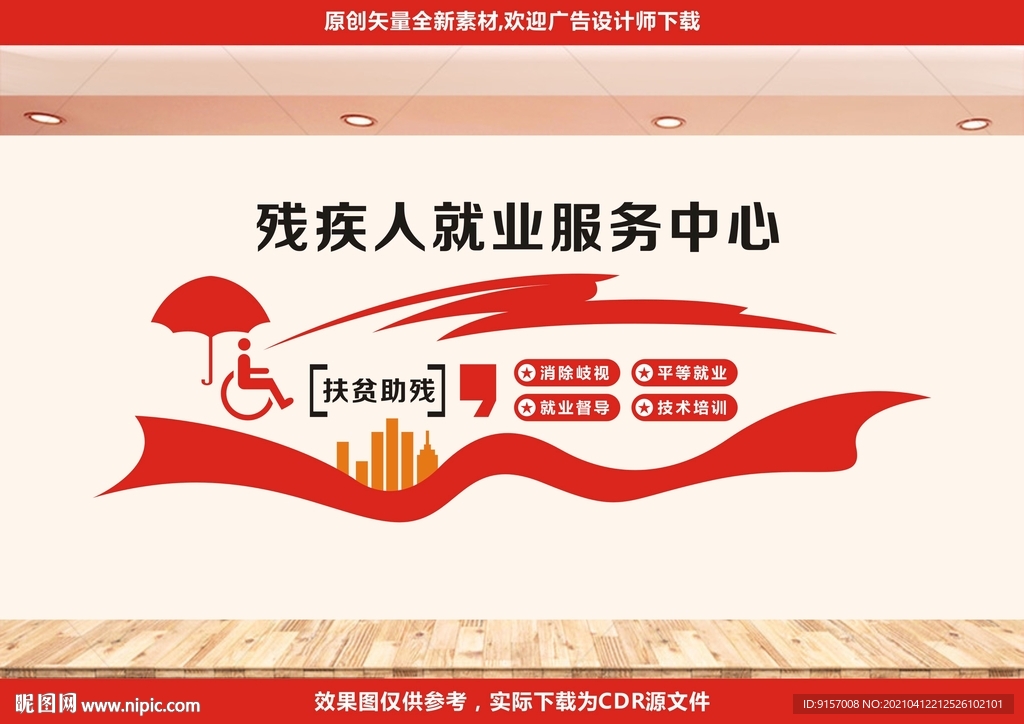 残疾人就业服务中心