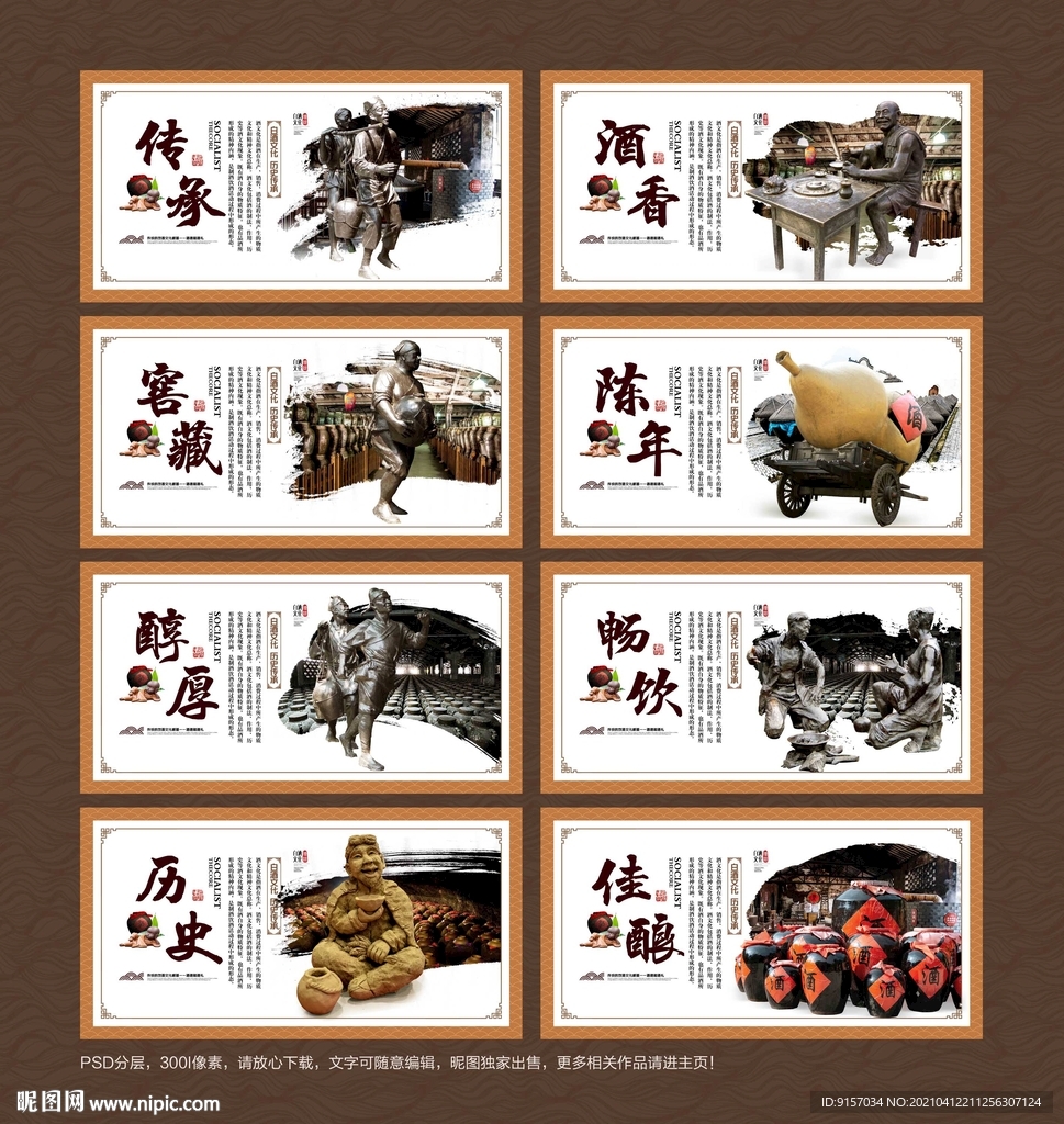 白酒文化