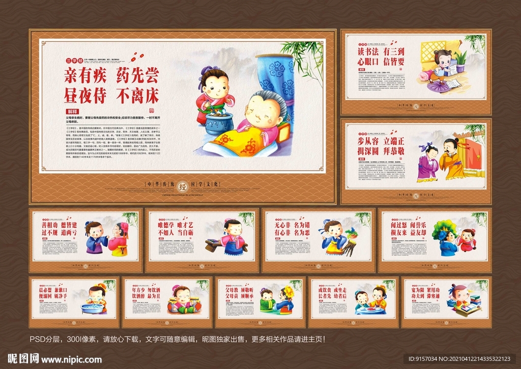 三字经展板