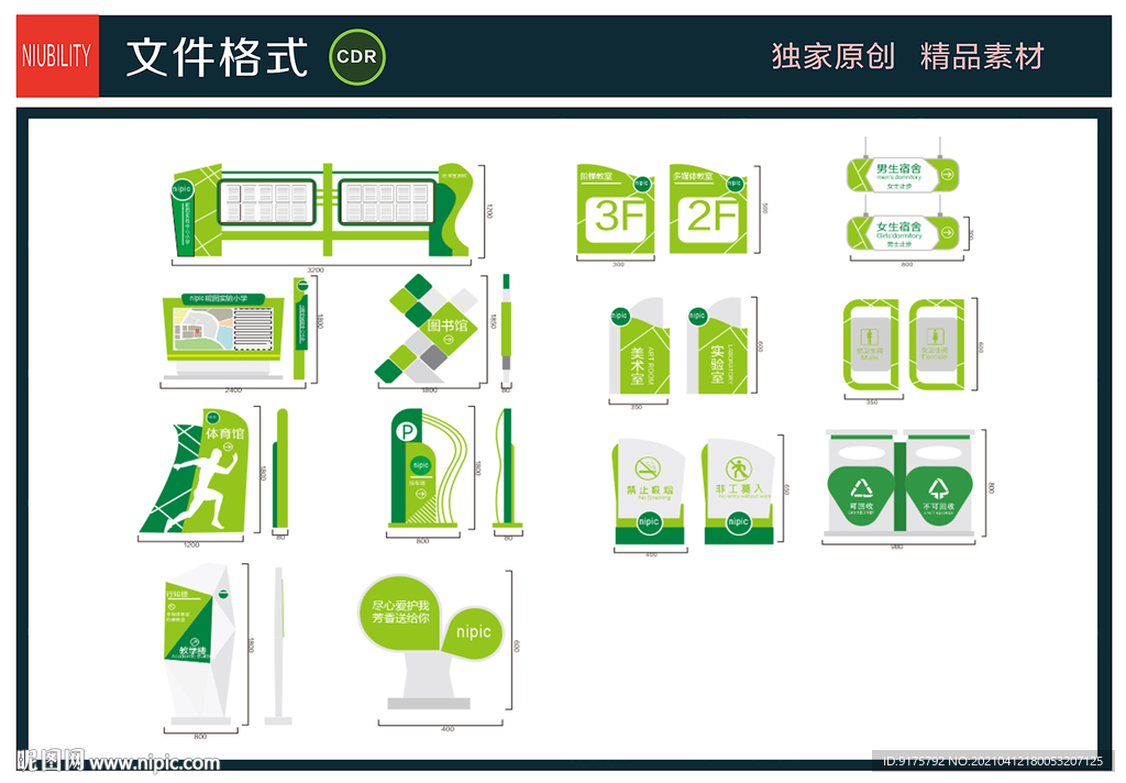 学校标识导视