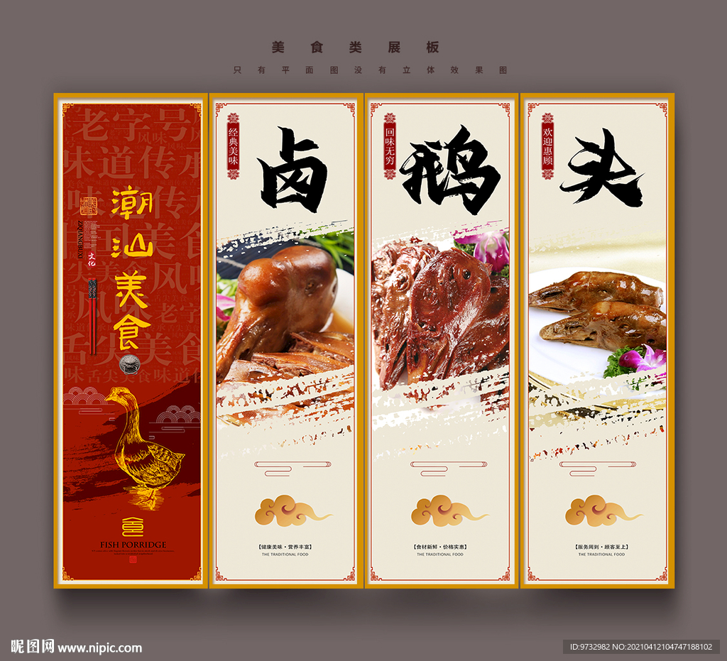 卤鹅头