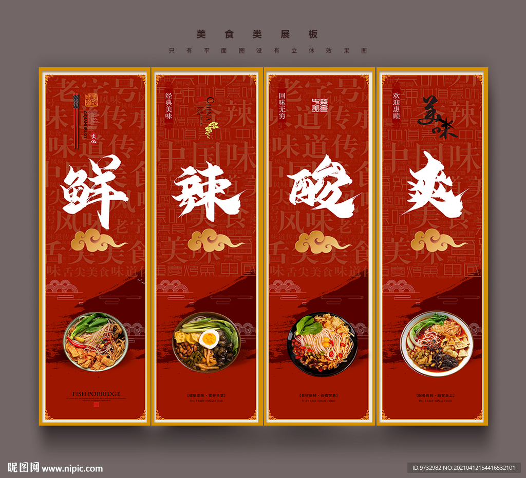 螺蛳粉