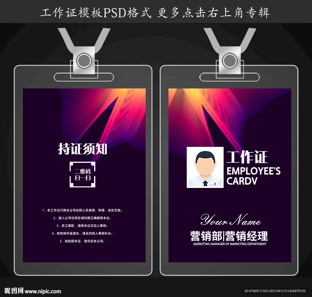 工作证模板