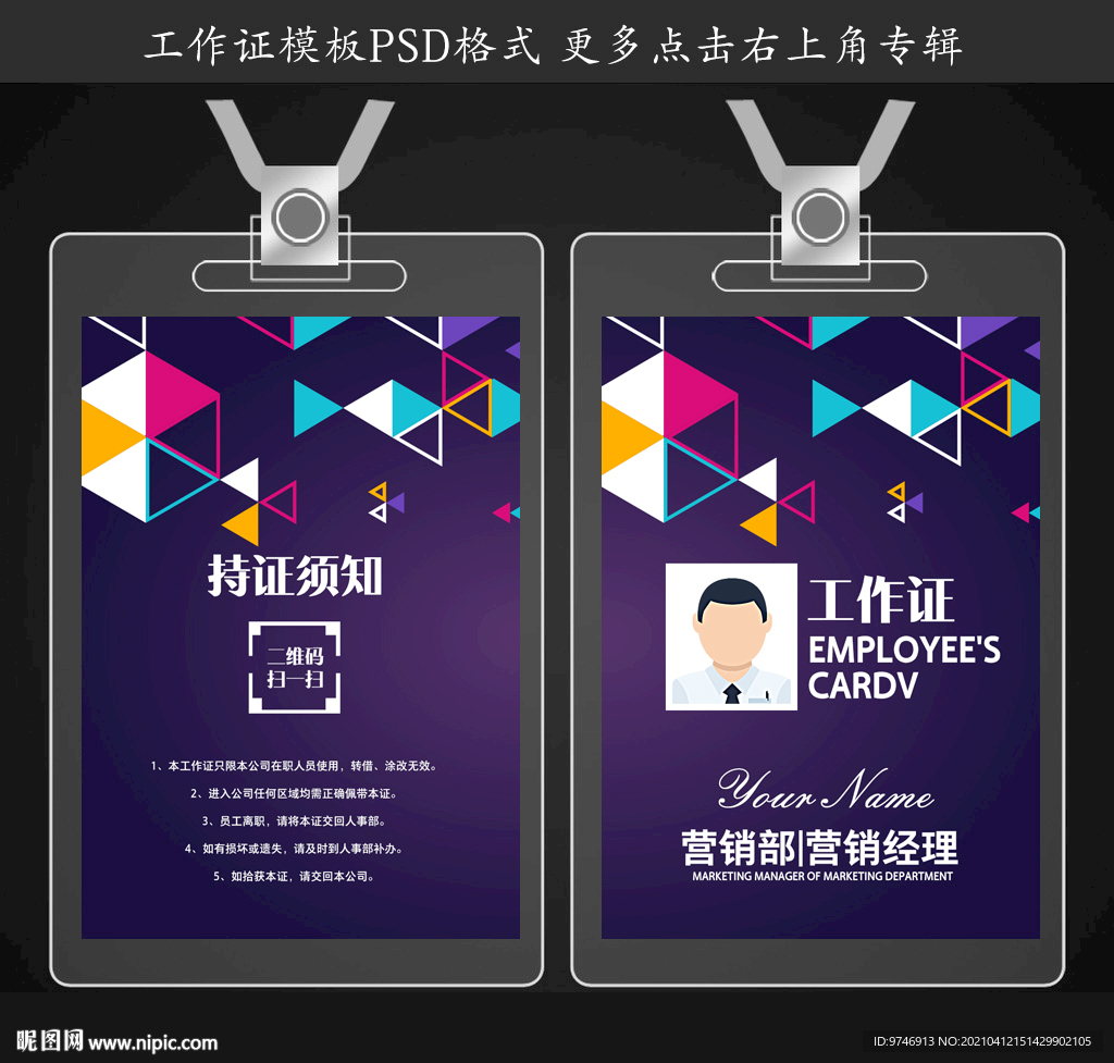 工作证模板