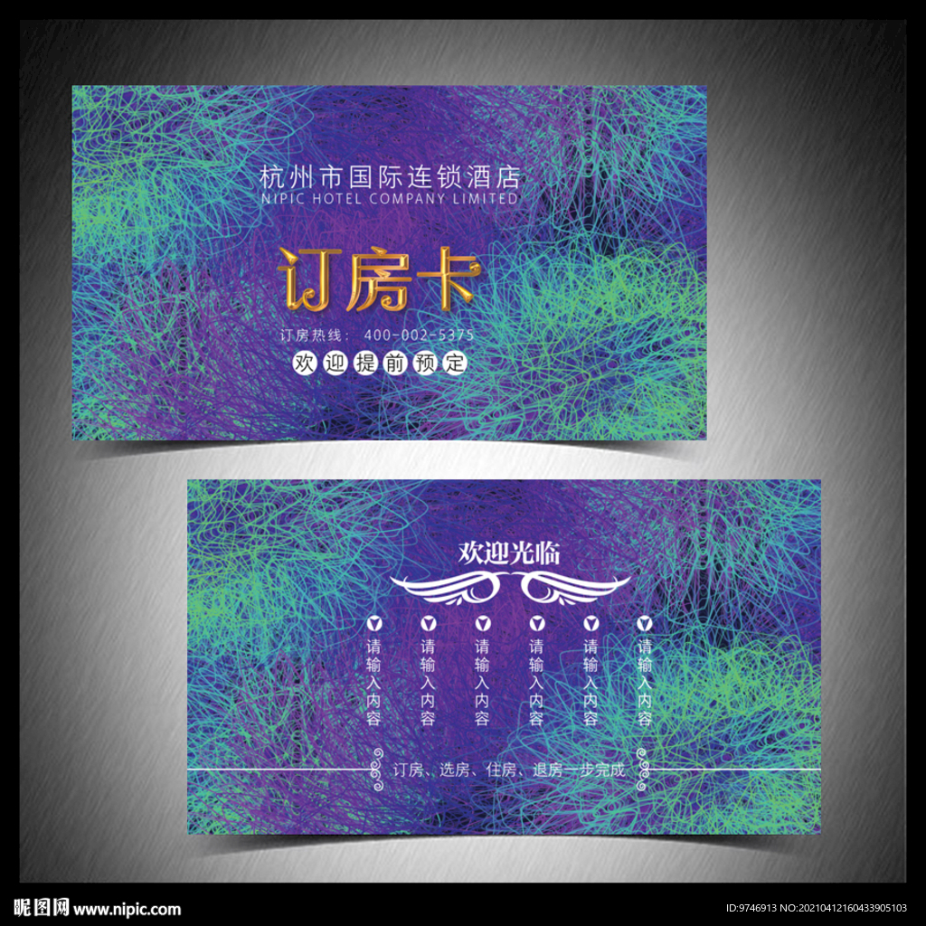 订房卡