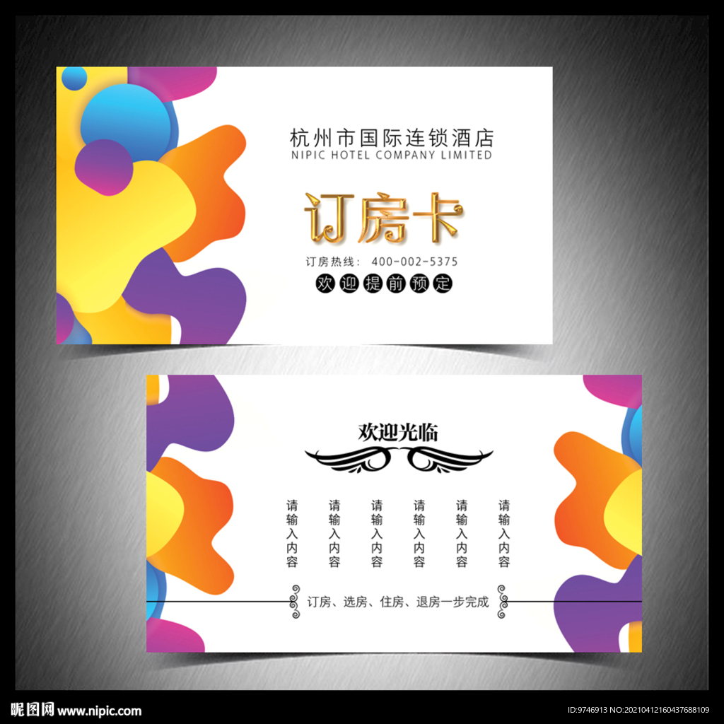 订房卡