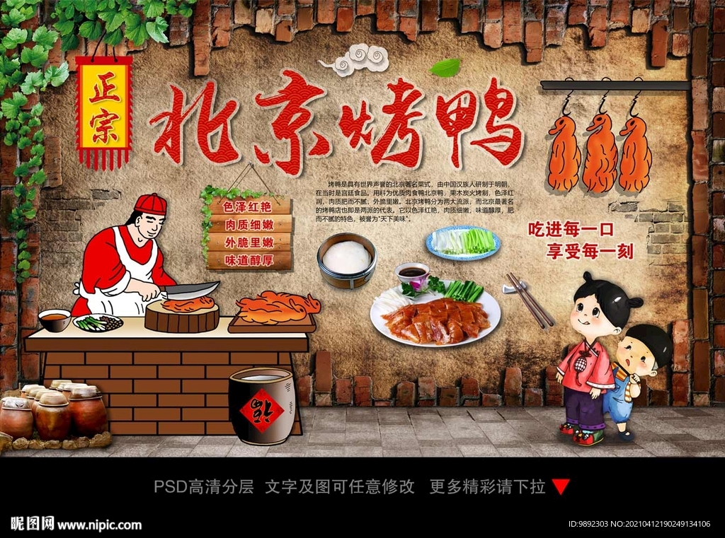 北京烤鸭