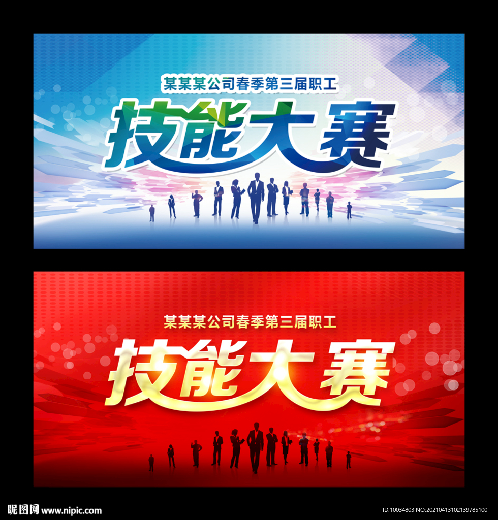 技能大赛