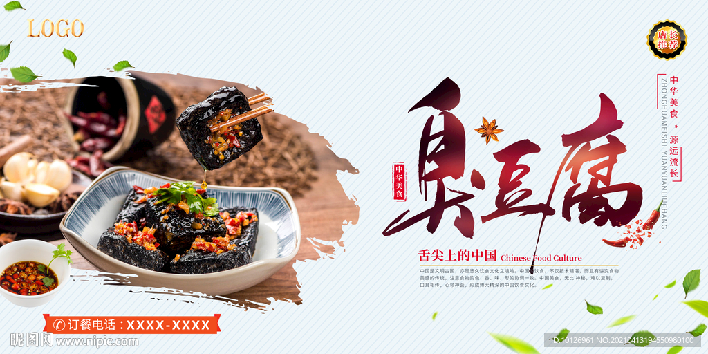 臭豆腐