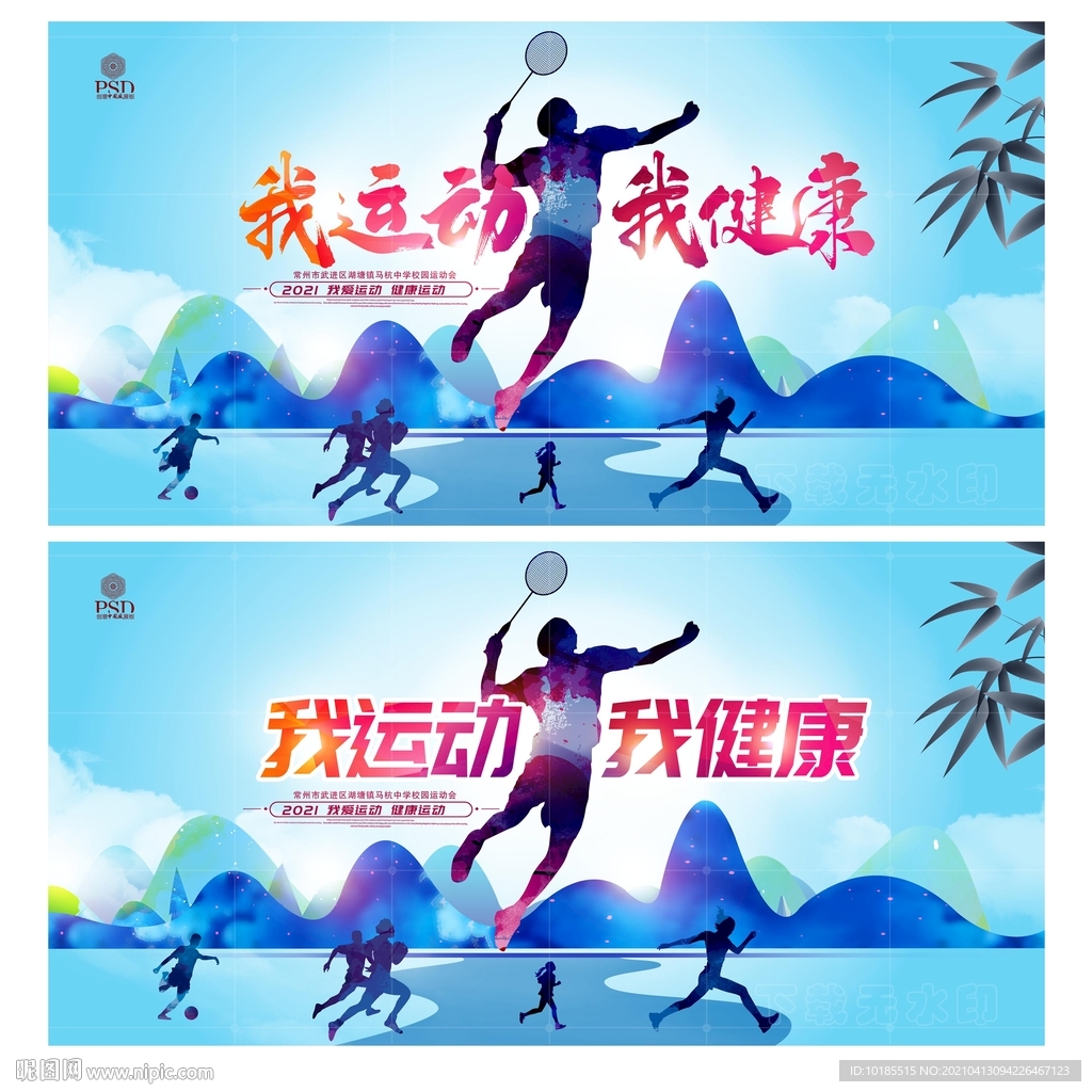 运动