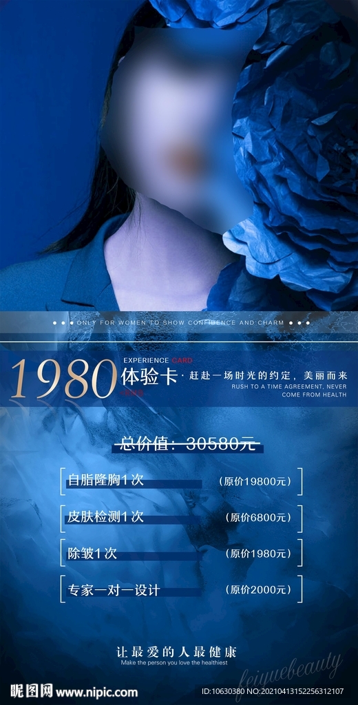 医美