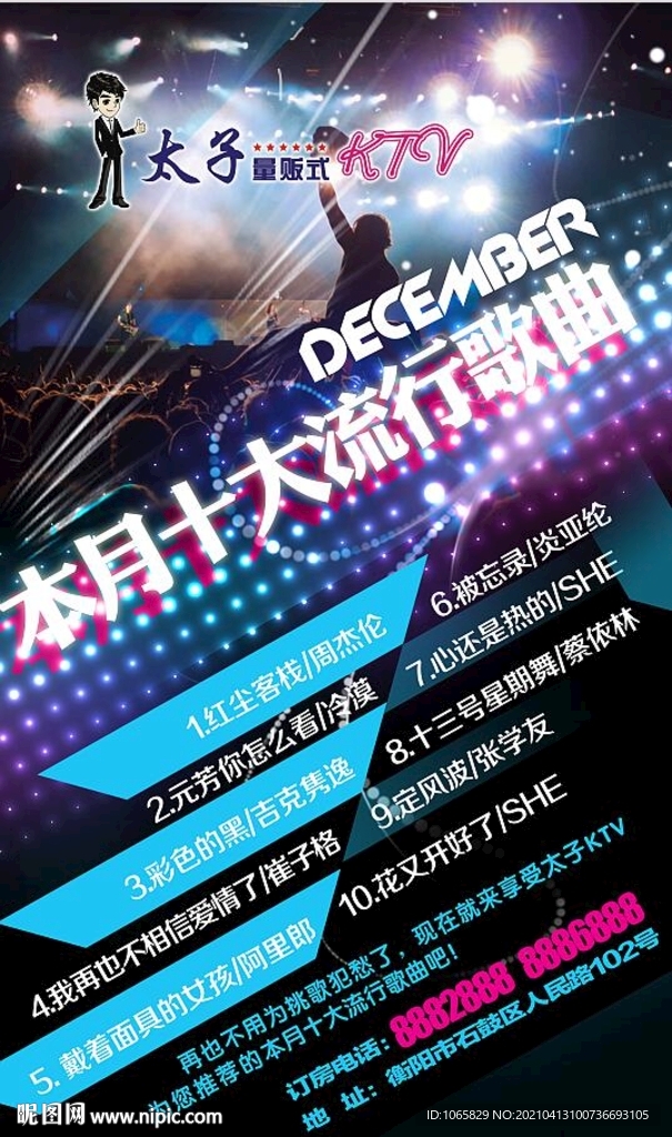 KTV时尚海报展板设计