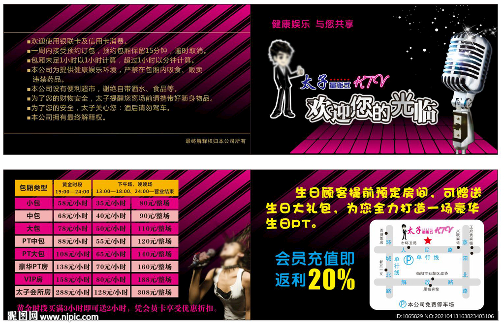 KTV卡片设计