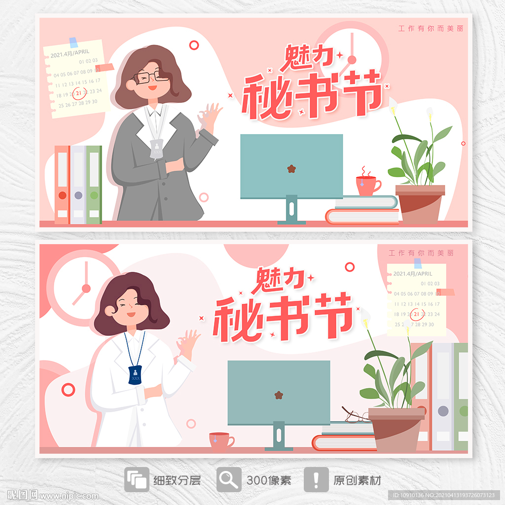 秘书节