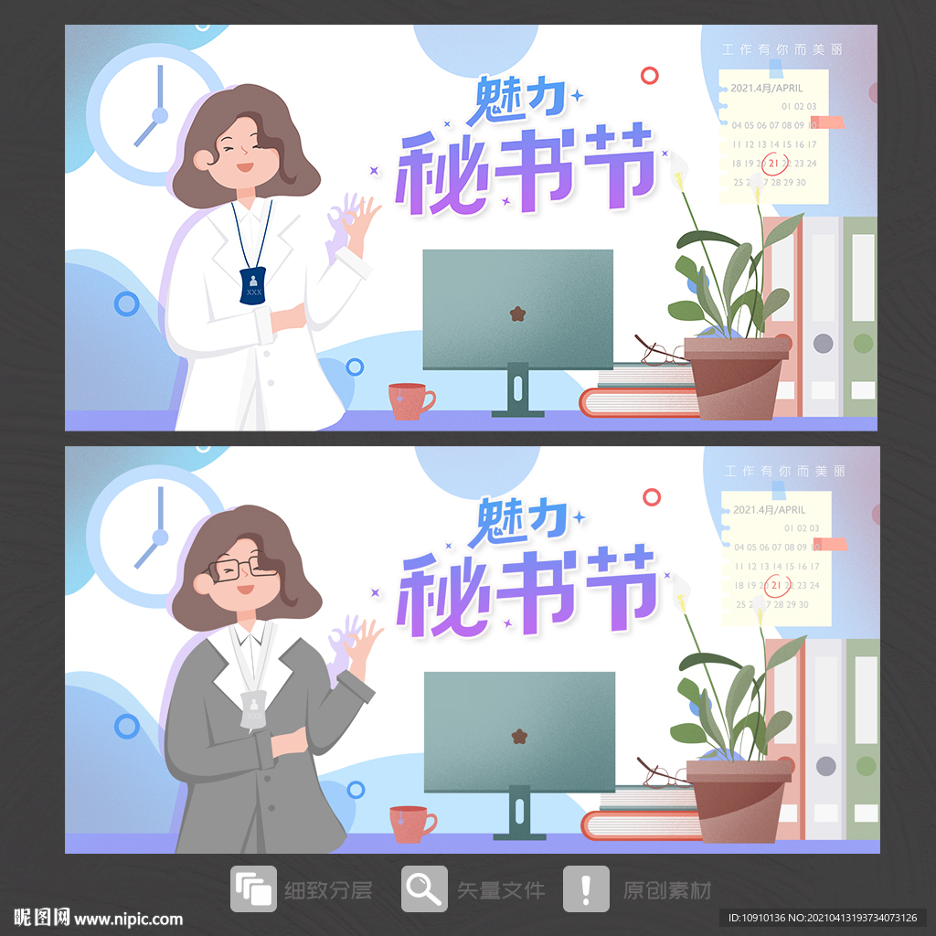 秘书节