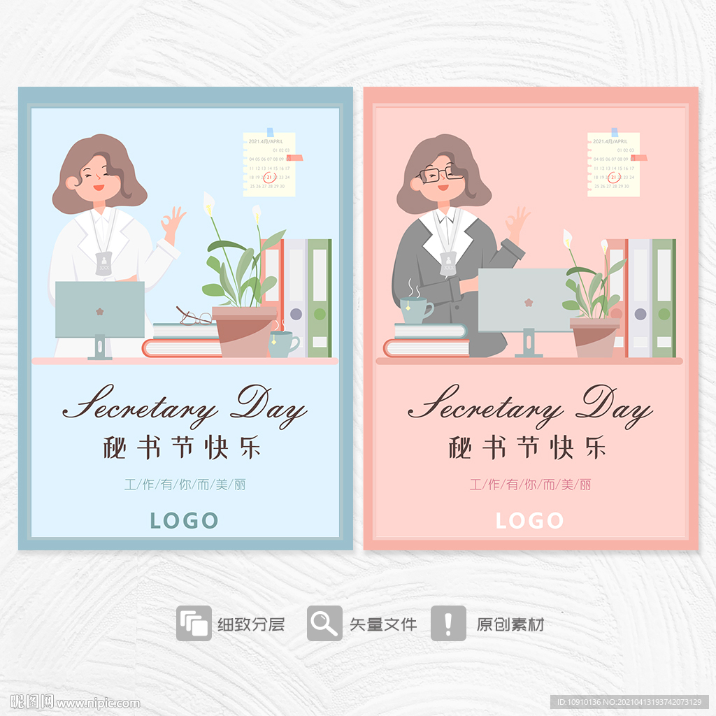 秘书节