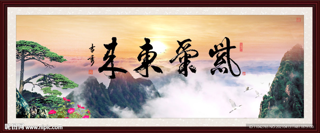 紫气东来