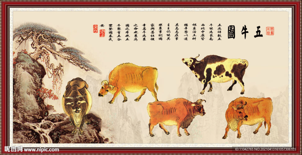五牛图