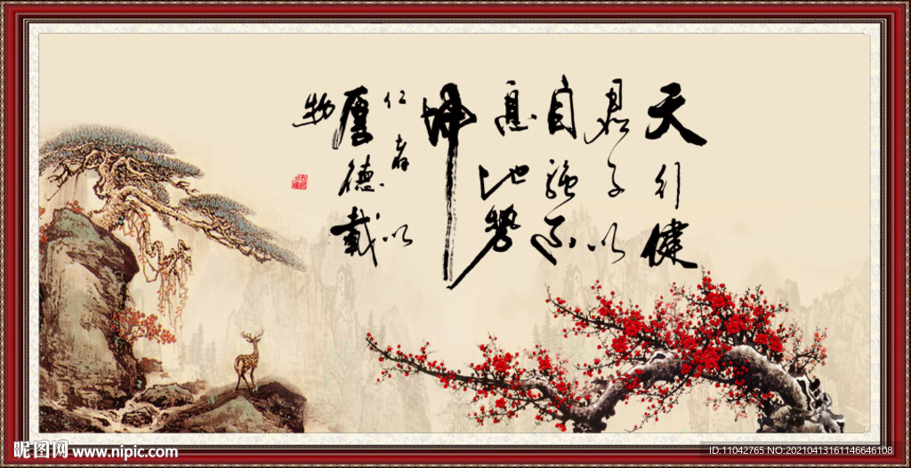 天行健 君子自强不息