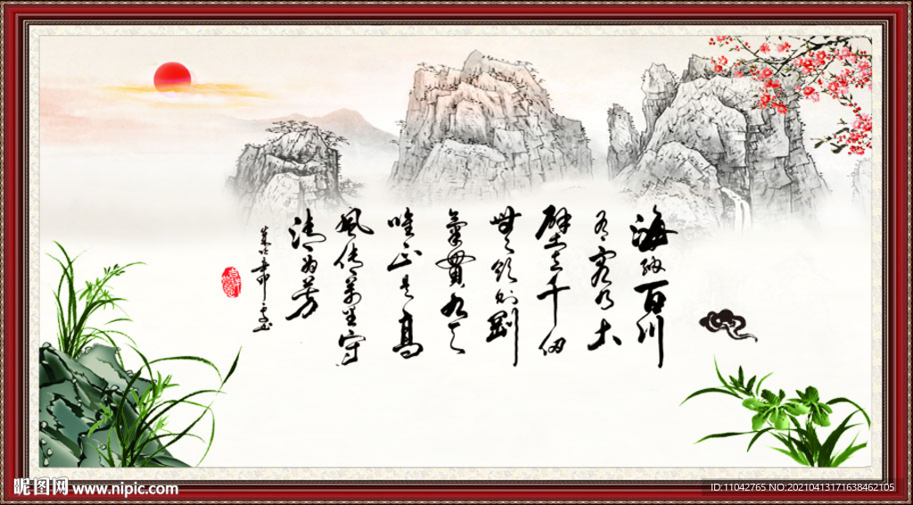 海纳百川 有容乃大