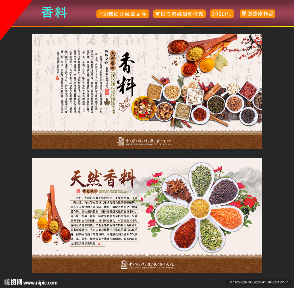 香料