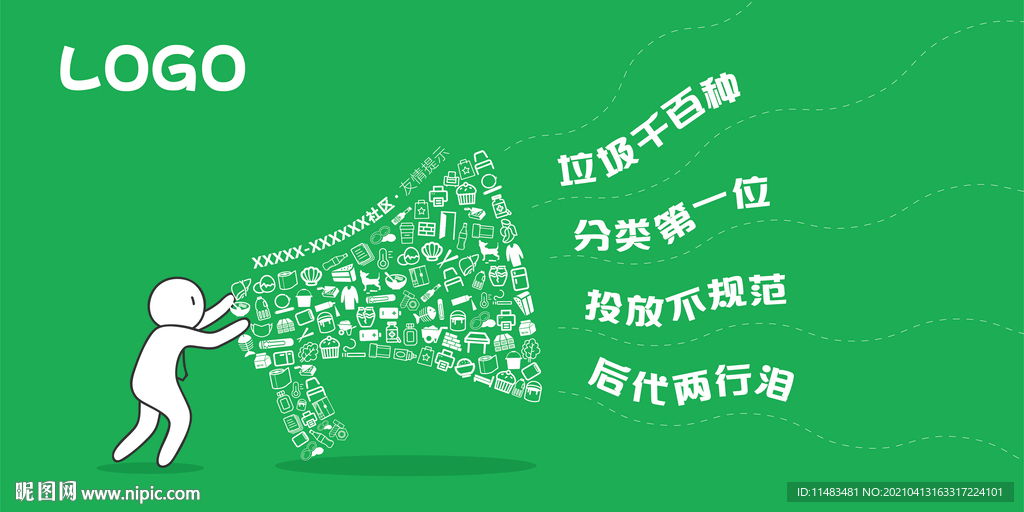 垃圾分类海报