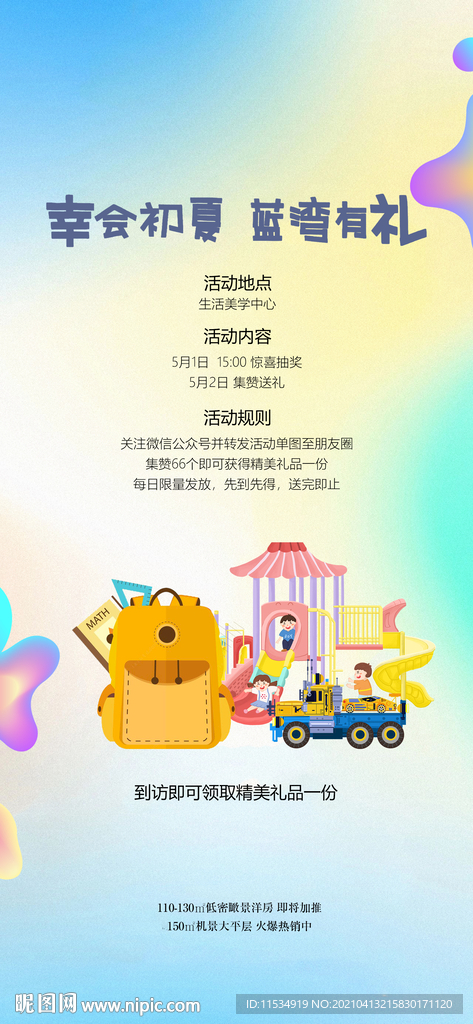 六一开学玩具好礼活动海报