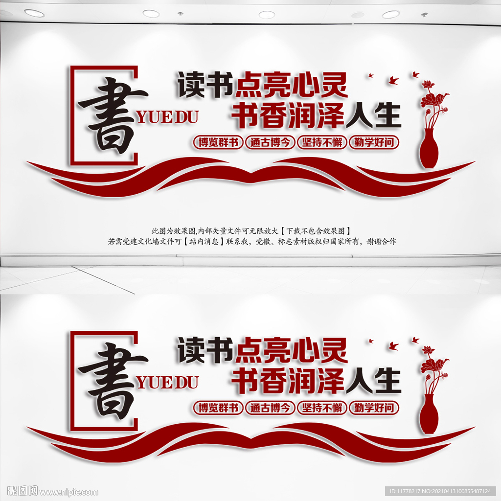 读书文化墙