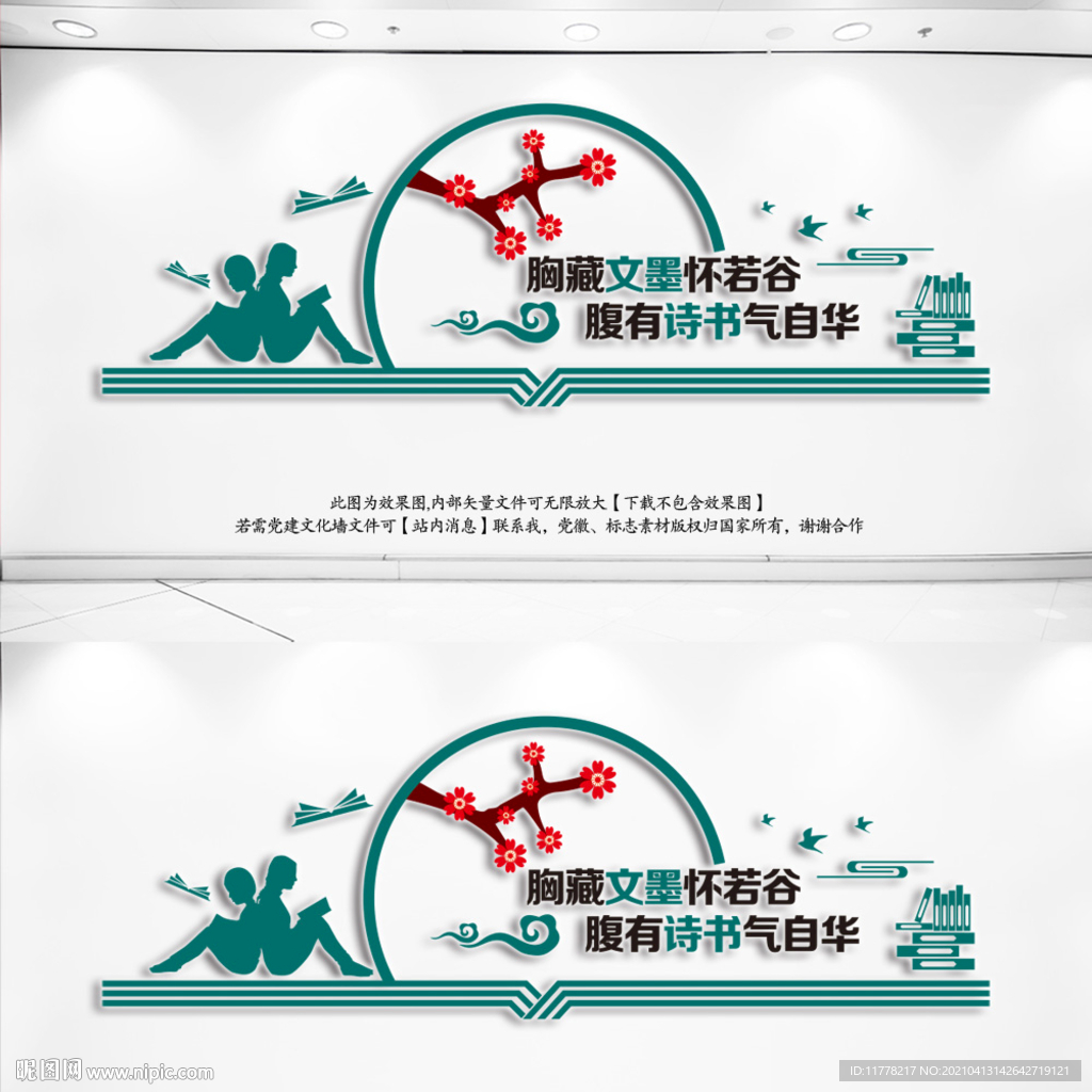 中式图书馆阅览室文化墙