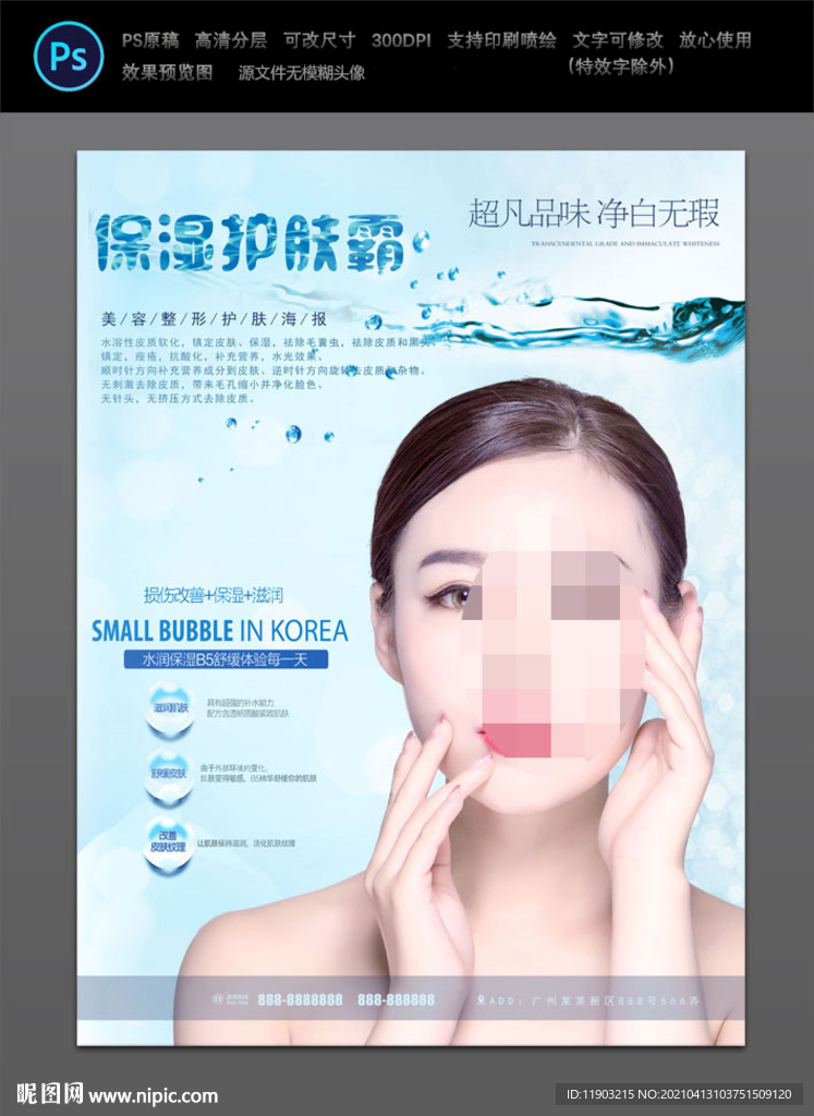 护肤品 补水保湿