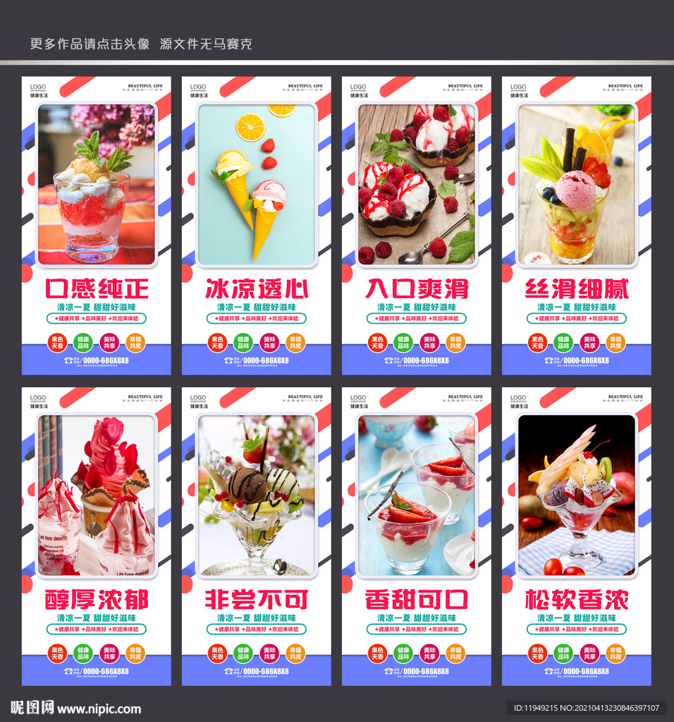 冰淇淋