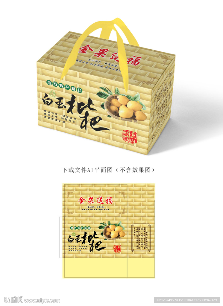 白玉枇杷礼盒