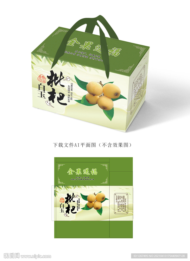 白玉枇杷礼盒